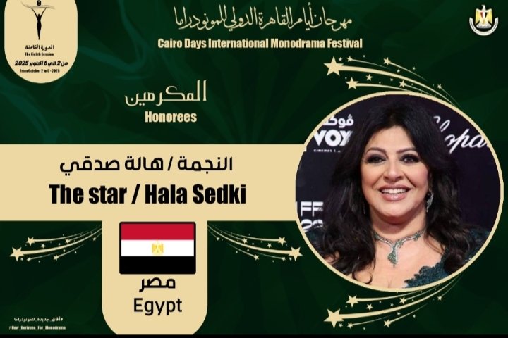 النجمة هالة صدقي : سعيدة بتكريمى من مهرجان مهم مثل القاهرة الدولي للمونودراما